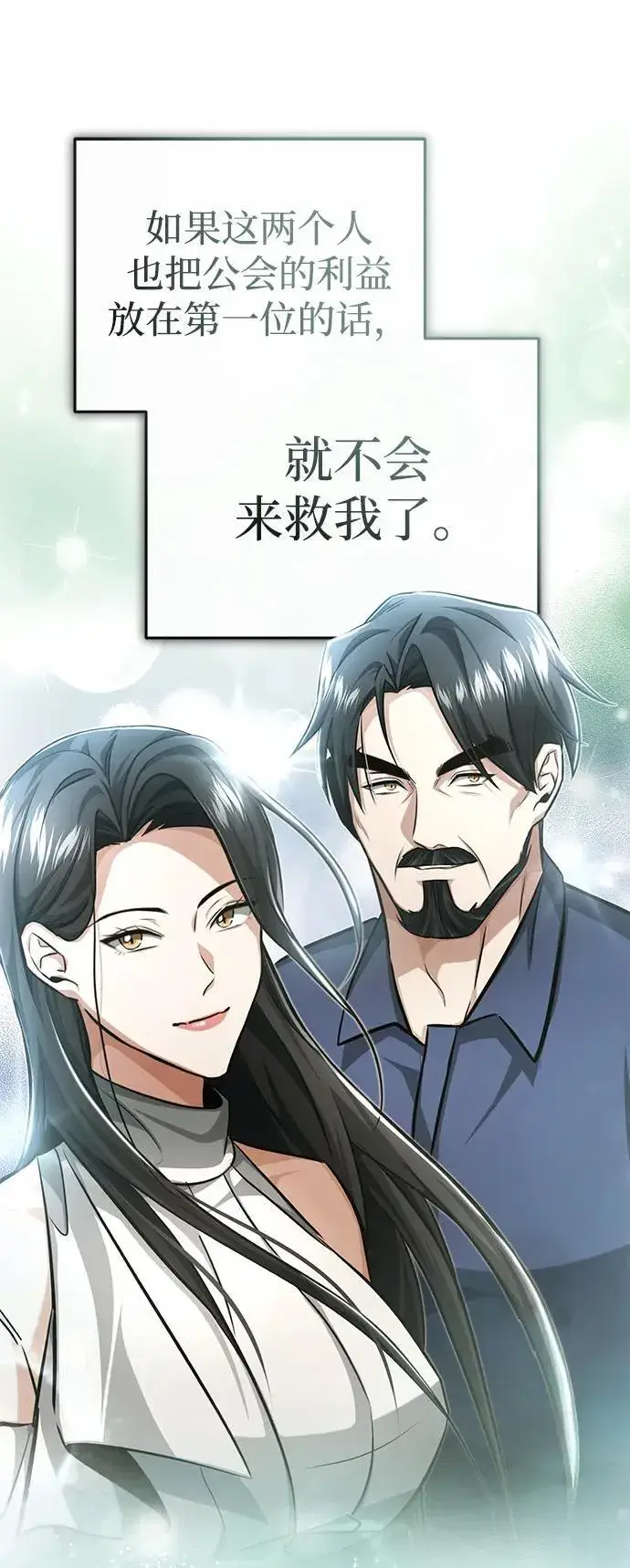 漫画《重生者的隐退生活》[第10话] 那就收队吧第22张图