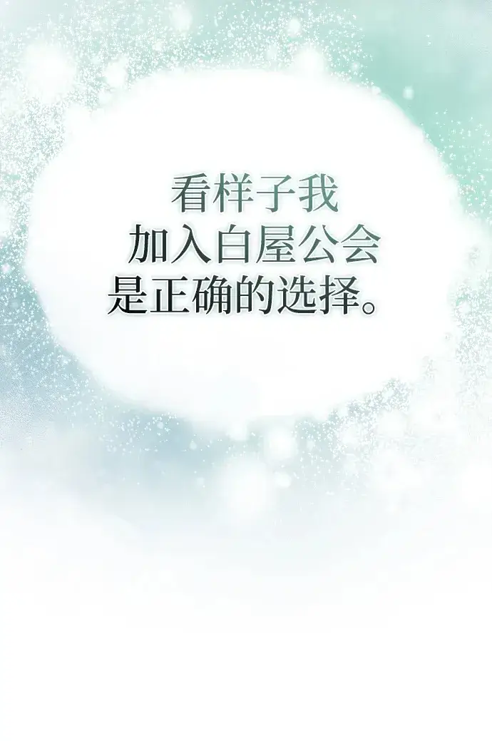 漫画《重生者的隐退生活》[第10话] 那就收队吧第23张图