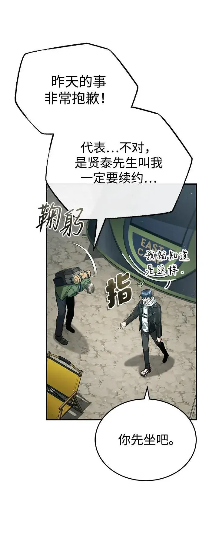漫画《重生者的隐退生活》[第10话] 那就收队吧第27张图