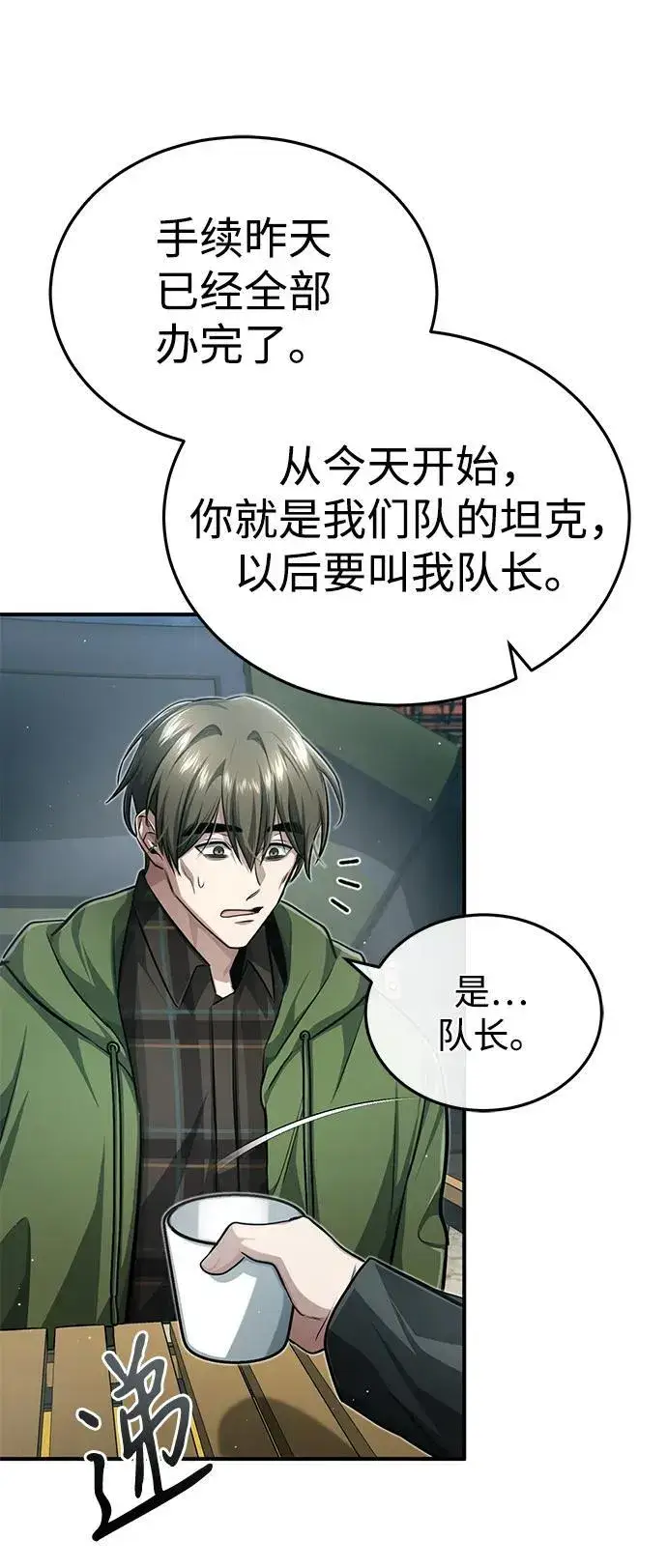 漫画《重生者的隐退生活》[第10话] 那就收队吧第28张图