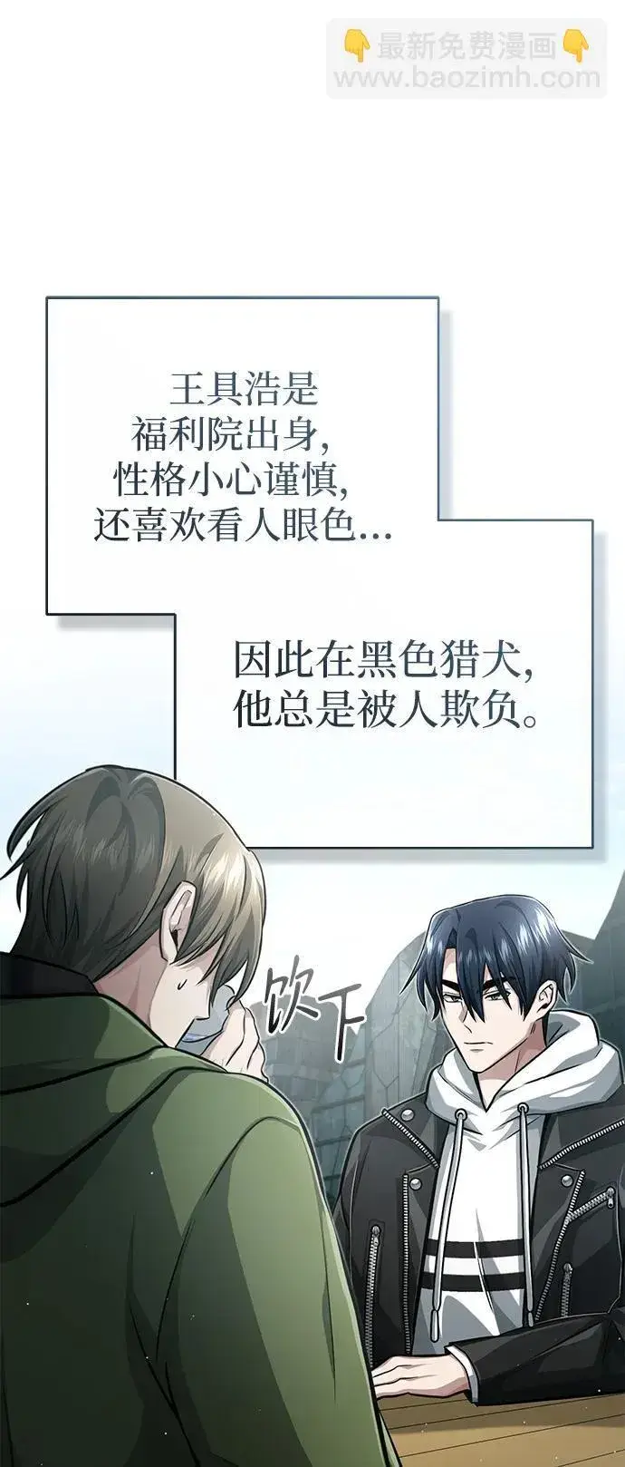 漫画《重生者的隐退生活》[第10话] 那就收队吧第29张图