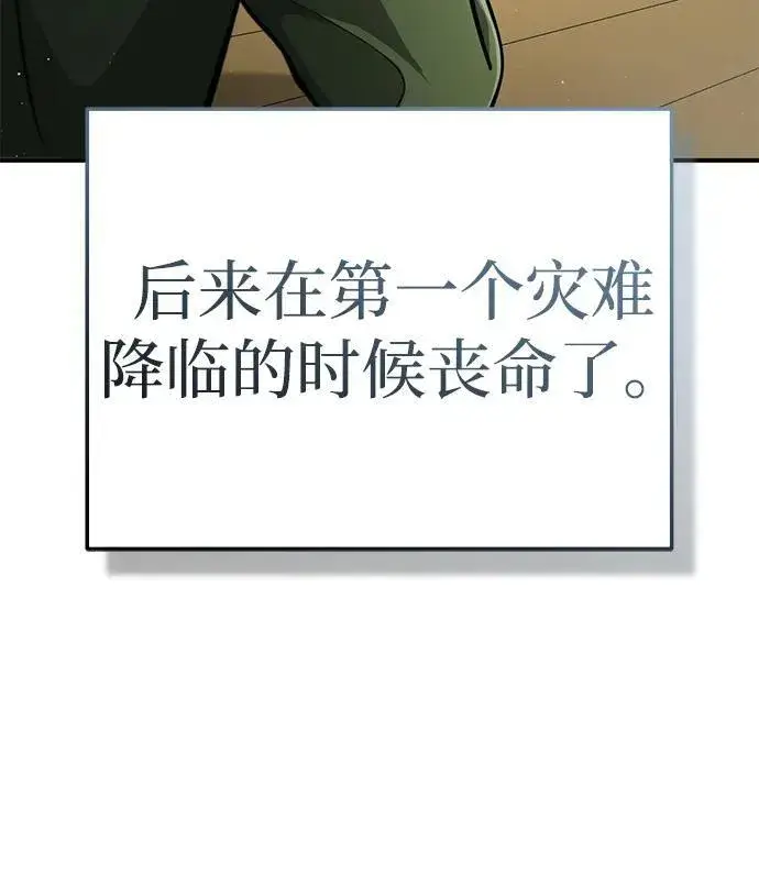 漫画《重生者的隐退生活》[第10话] 那就收队吧第30张图