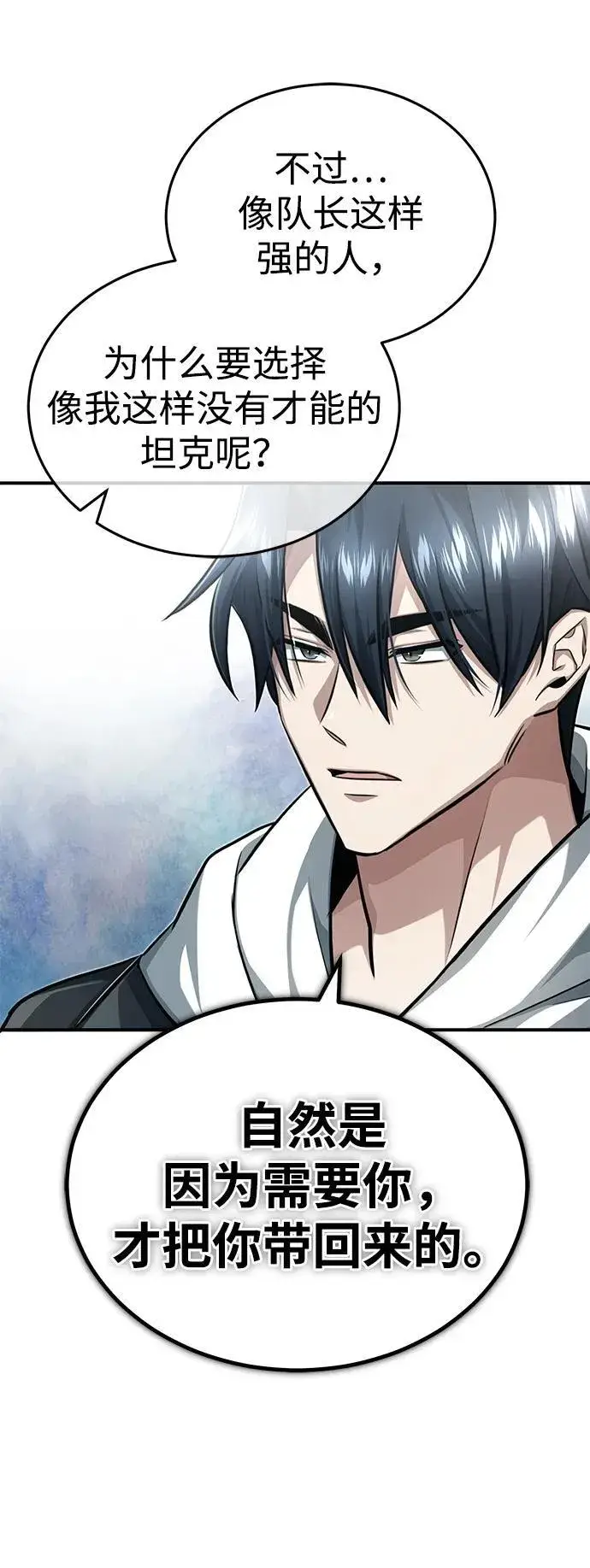 漫画《重生者的隐退生活》[第10话] 那就收队吧第31张图