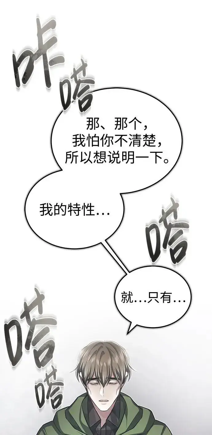 漫画《重生者的隐退生活》[第10话] 那就收队吧第32张图