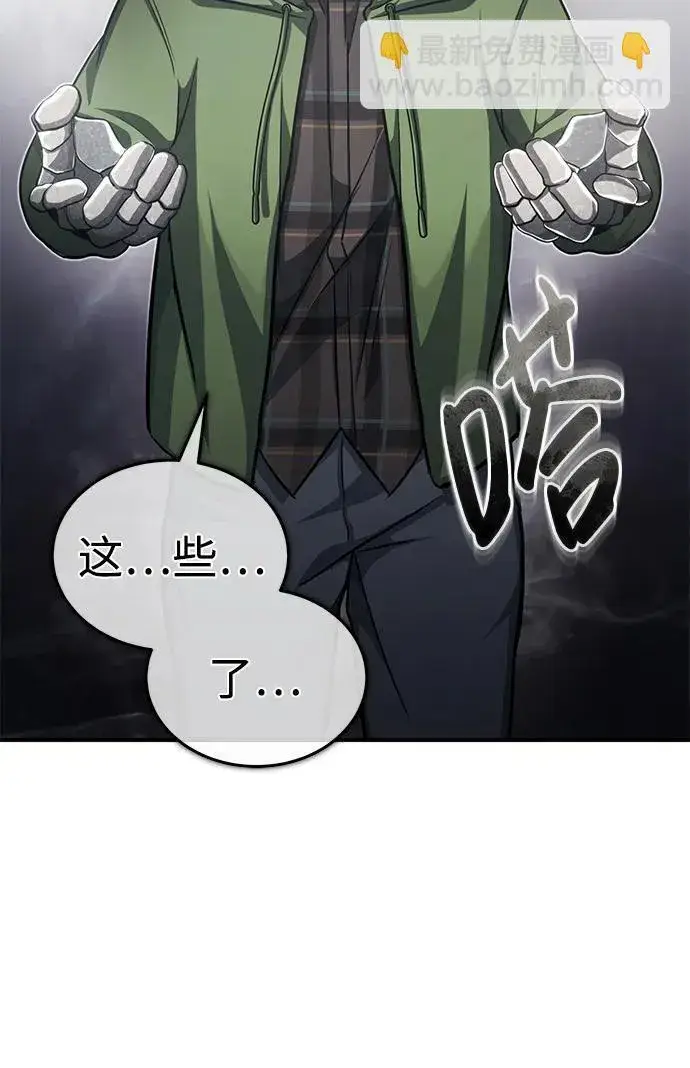 漫画《重生者的隐退生活》[第10话] 那就收队吧第33张图