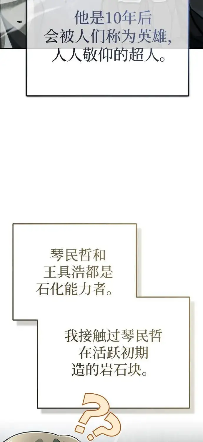 漫画《重生者的隐退生活》[第10话] 那就收队吧第36张图