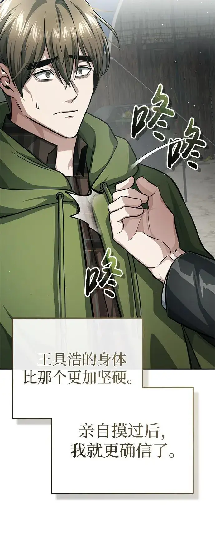 漫画《重生者的隐退生活》[第10话] 那就收队吧第37张图
