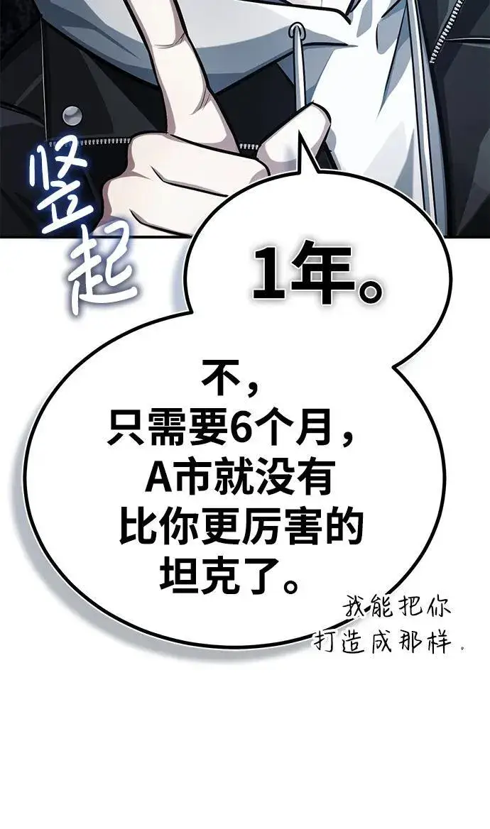 漫画《重生者的隐退生活》[第10话] 那就收队吧第39张图