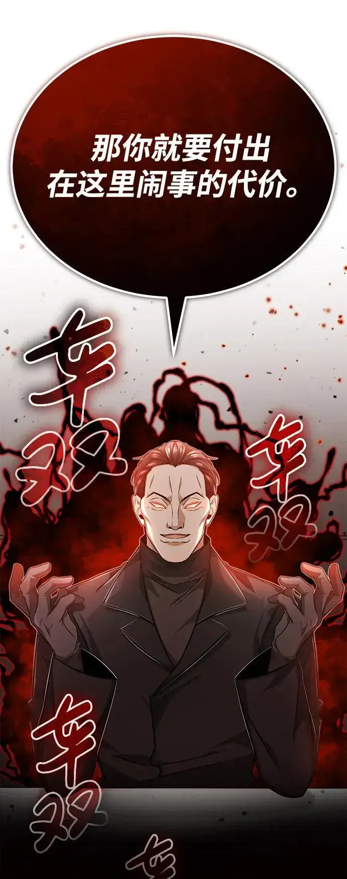 漫画《重生者的隐退生活》[第10话] 那就收队吧第4张图
