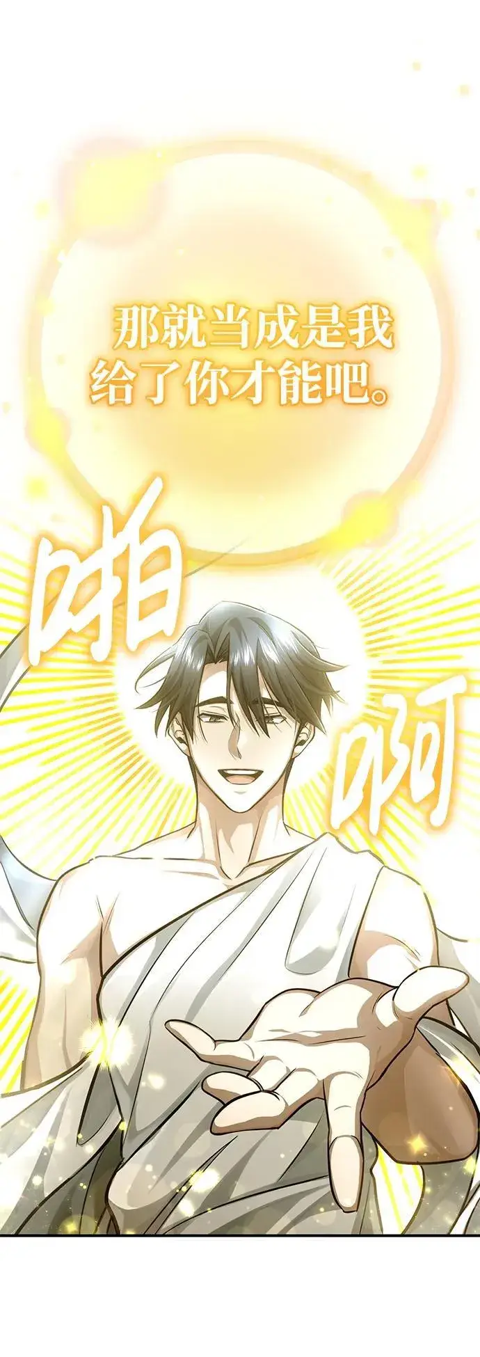 漫画《重生者的隐退生活》[第10话] 那就收队吧第41张图