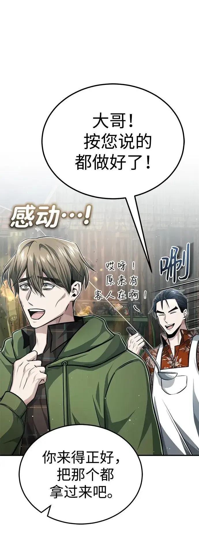 漫画《重生者的隐退生活》[第10话] 那就收队吧第42张图