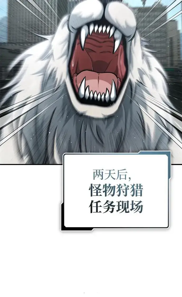 漫画《重生者的隐退生活》[第10话] 那就收队吧第47张图
