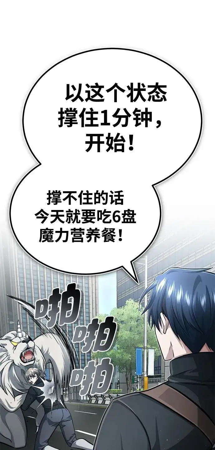 漫画《重生者的隐退生活》[第10话] 那就收队吧第57张图