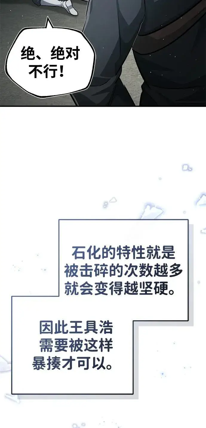 漫画《重生者的隐退生活》[第10话] 那就收队吧第58张图