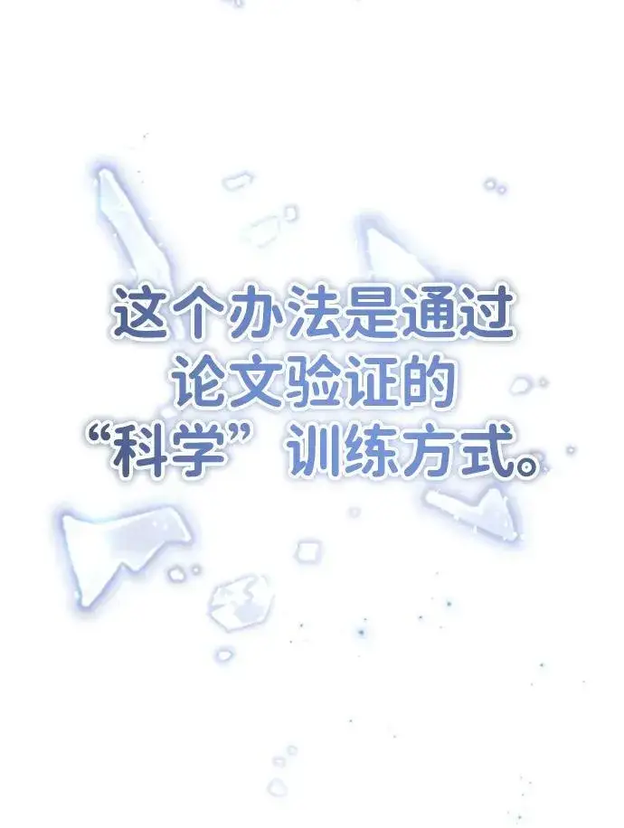 漫画《重生者的隐退生活》[第10话] 那就收队吧第59张图
