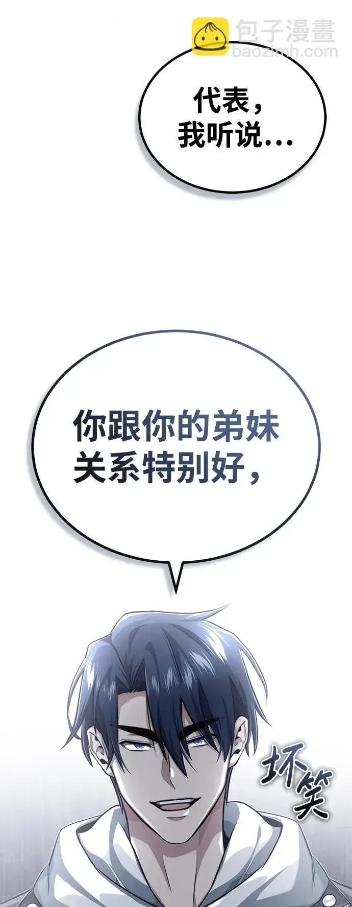 漫画《重生者的隐退生活》[第10话] 那就收队吧第6张图