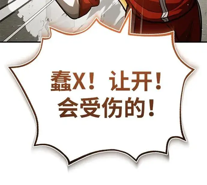 漫画《重生者的隐退生活》[第10话] 那就收队吧第63张图