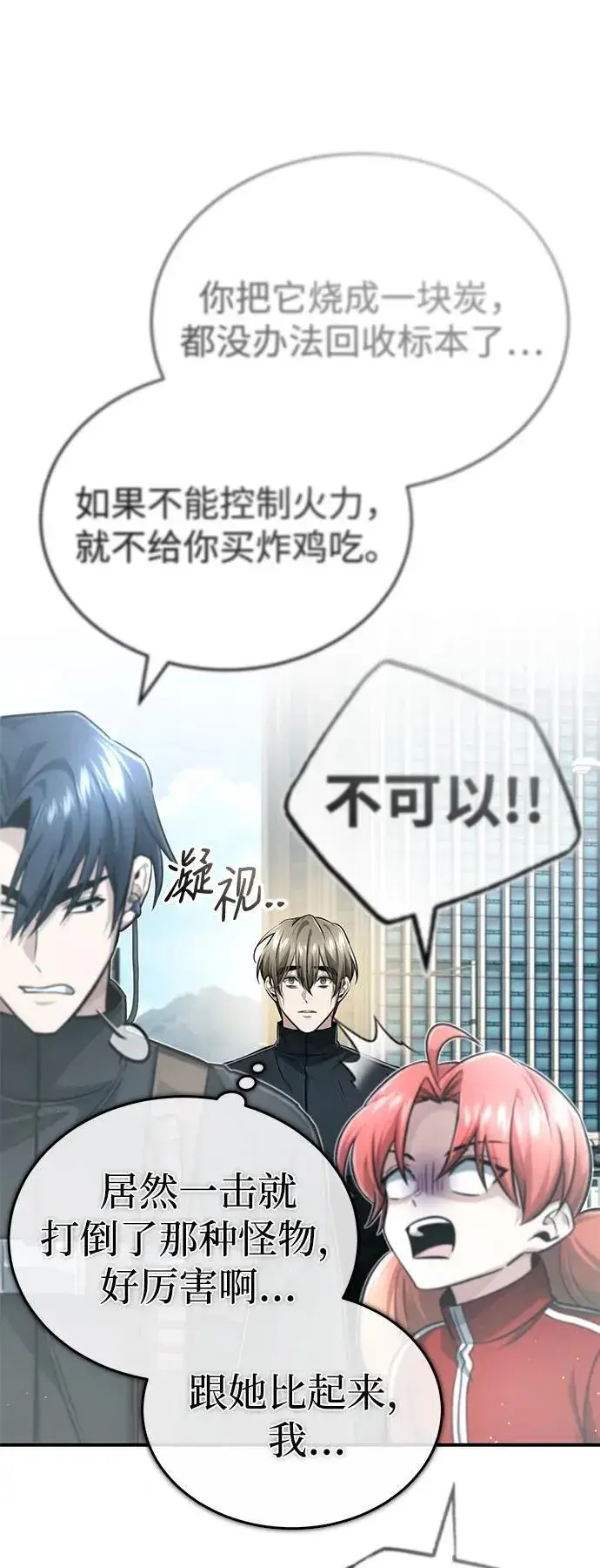 漫画《重生者的隐退生活》[第10话] 那就收队吧第67张图