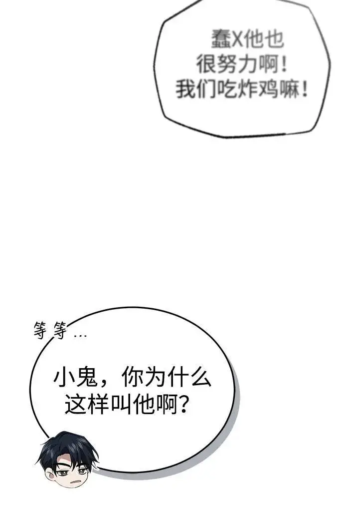 漫画《重生者的隐退生活》[第10话] 那就收队吧第68张图