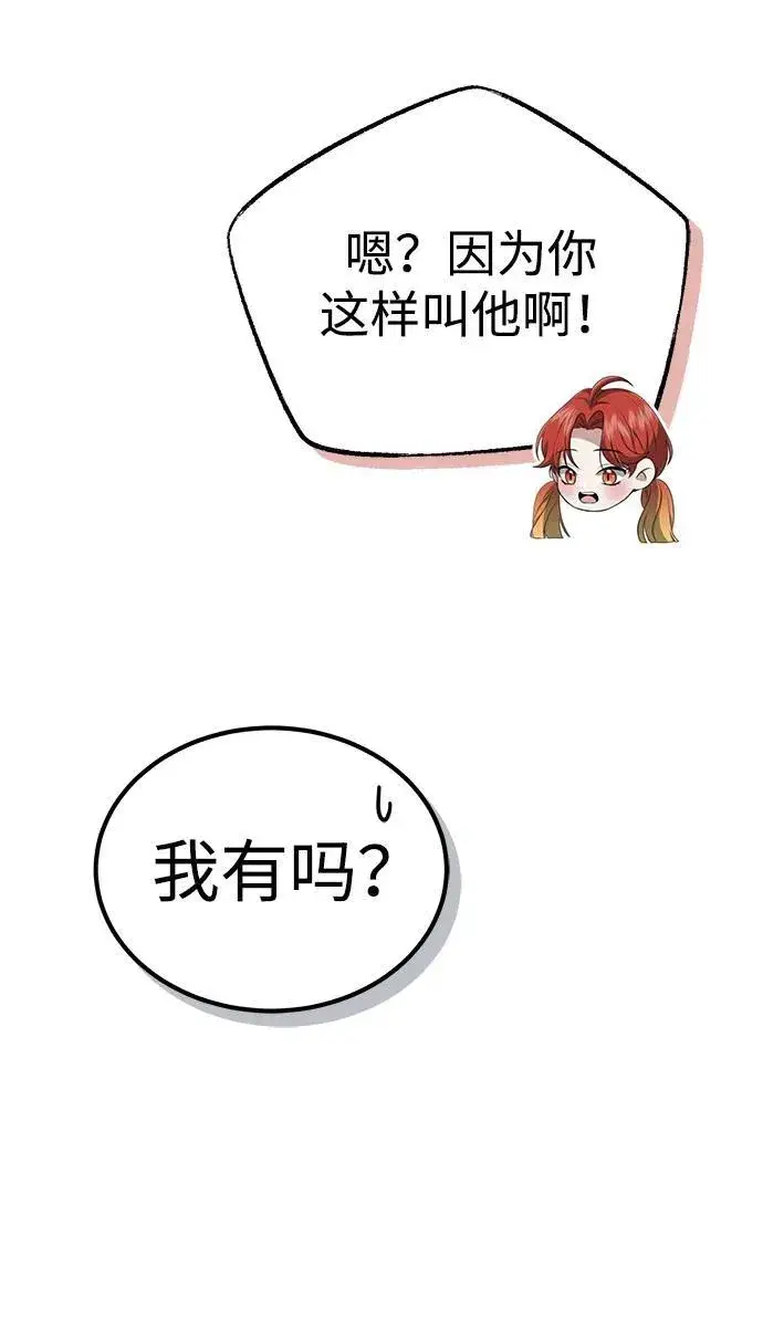 漫画《重生者的隐退生活》[第10话] 那就收队吧第69张图