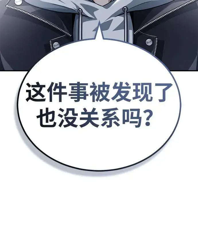 漫画《重生者的隐退生活》[第10话] 那就收队吧第7张图