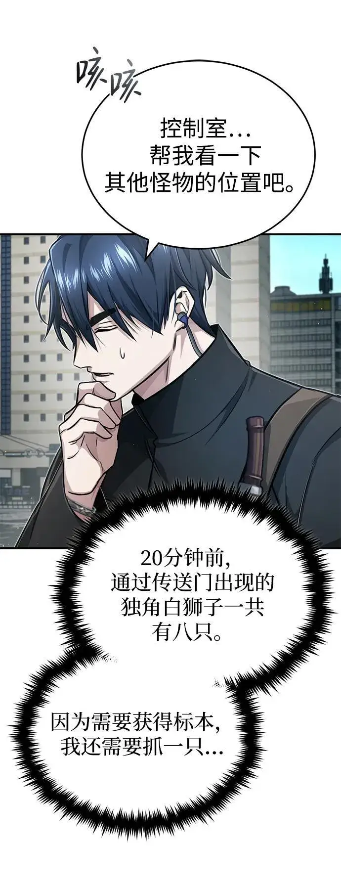 漫画《重生者的隐退生活》[第10话] 那就收队吧第70张图