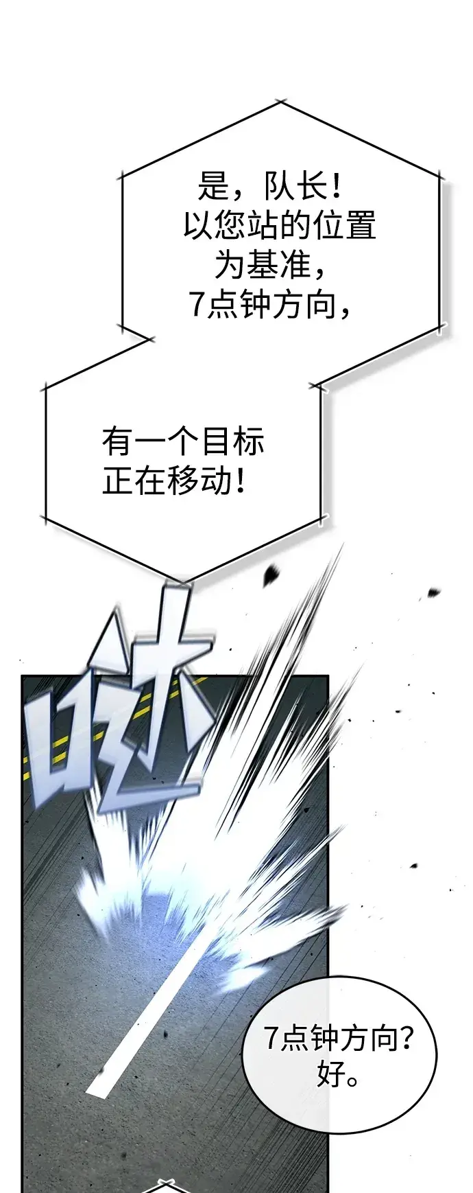 漫画《重生者的隐退生活》[第10话] 那就收队吧第71张图