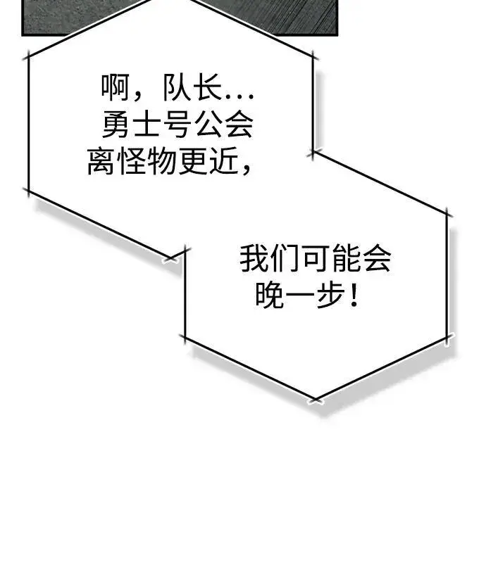 漫画《重生者的隐退生活》[第10话] 那就收队吧第72张图