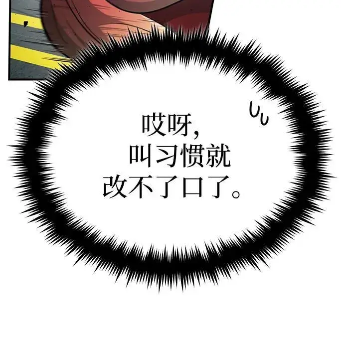 漫画《重生者的隐退生活》[第10话] 那就收队吧第75张图