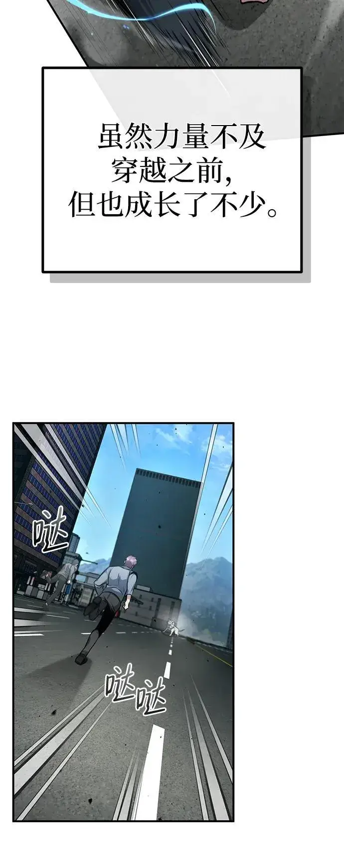 漫画《重生者的隐退生活》[第10话] 那就收队吧第78张图