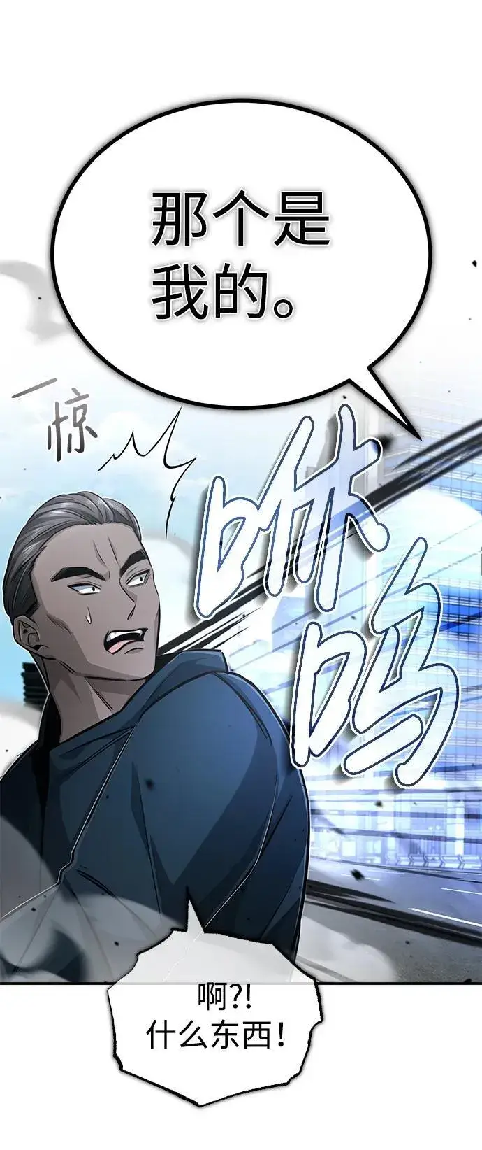 漫画《重生者的隐退生活》[第10话] 那就收队吧第79张图