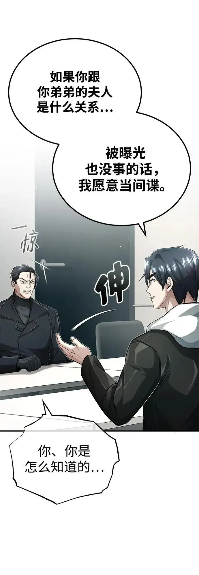 漫画《重生者的隐退生活》[第10话] 那就收队吧第8张图
