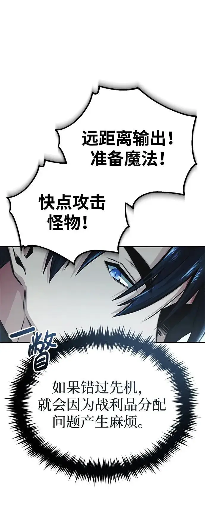 漫画《重生者的隐退生活》[第10话] 那就收队吧第80张图