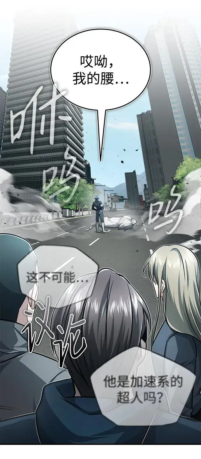 漫画《重生者的隐退生活》[第10话] 那就收队吧第86张图