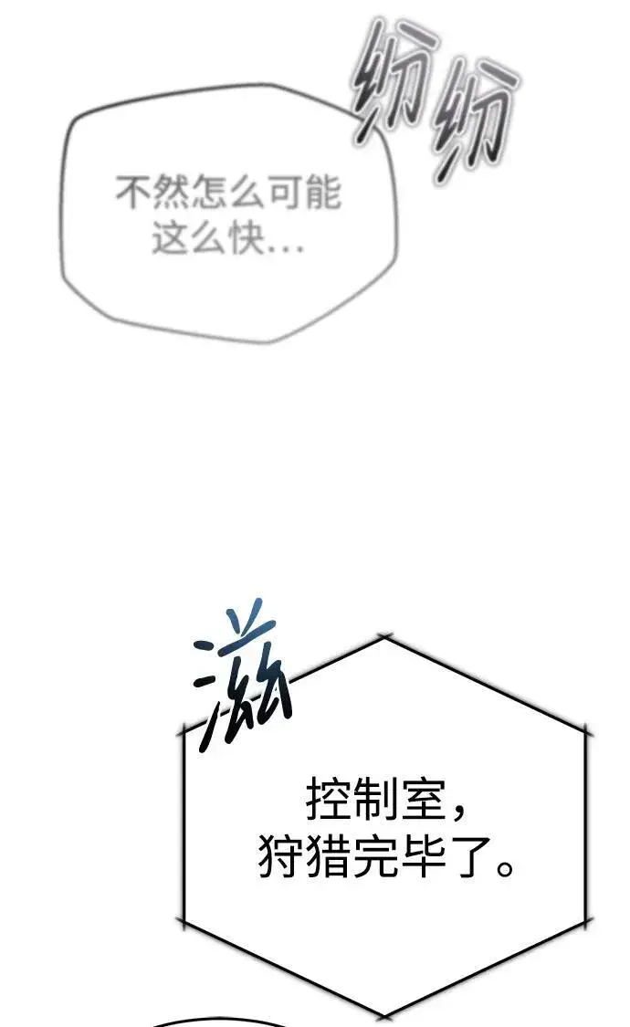 漫画《重生者的隐退生活》[第10话] 那就收队吧第87张图
