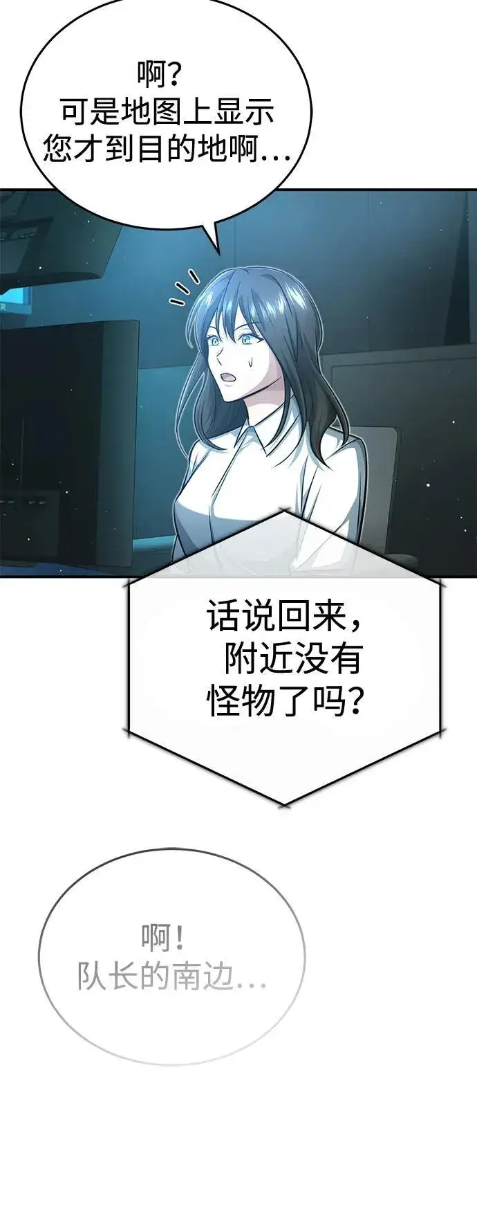 漫画《重生者的隐退生活》[第10话] 那就收队吧第88张图