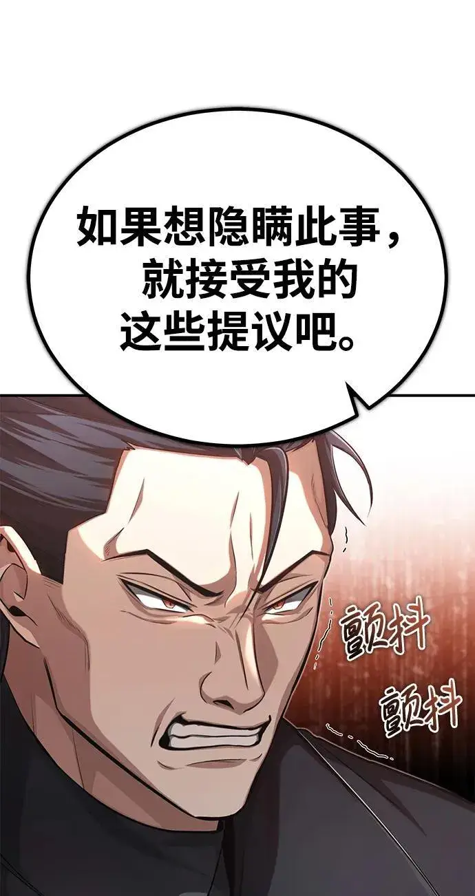 漫画《重生者的隐退生活》[第10话] 那就收队吧第9张图