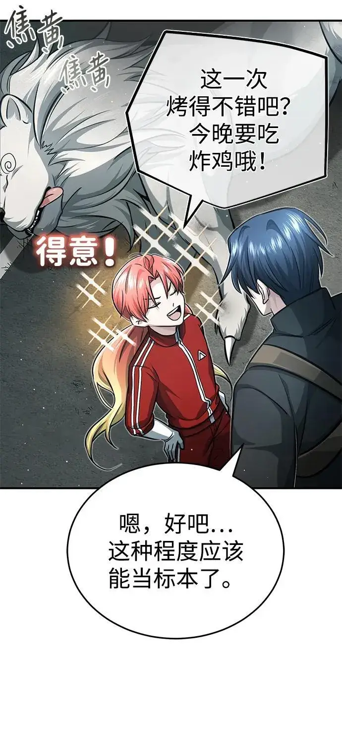 漫画《重生者的隐退生活》[第10话] 那就收队吧第90张图