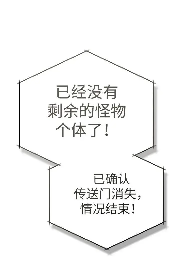 漫画《重生者的隐退生活》[第10话] 那就收队吧第91张图