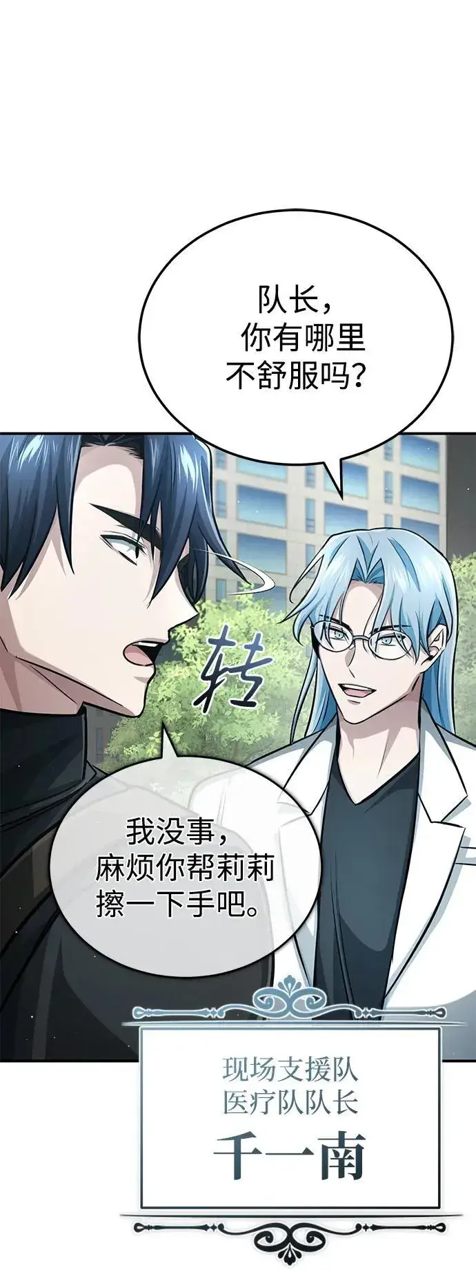 漫画《重生者的隐退生活》[第10话] 那就收队吧第94张图