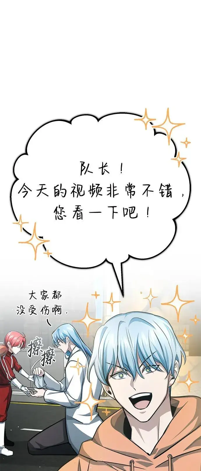 漫画《重生者的隐退生活》[第10话] 那就收队吧第95张图