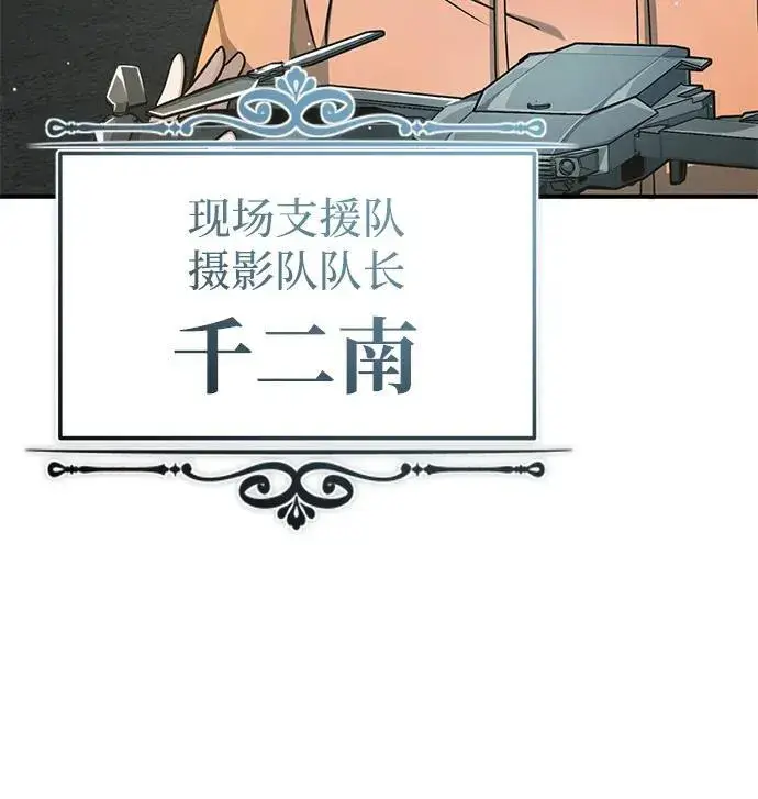 漫画《重生者的隐退生活》[第10话] 那就收队吧第96张图