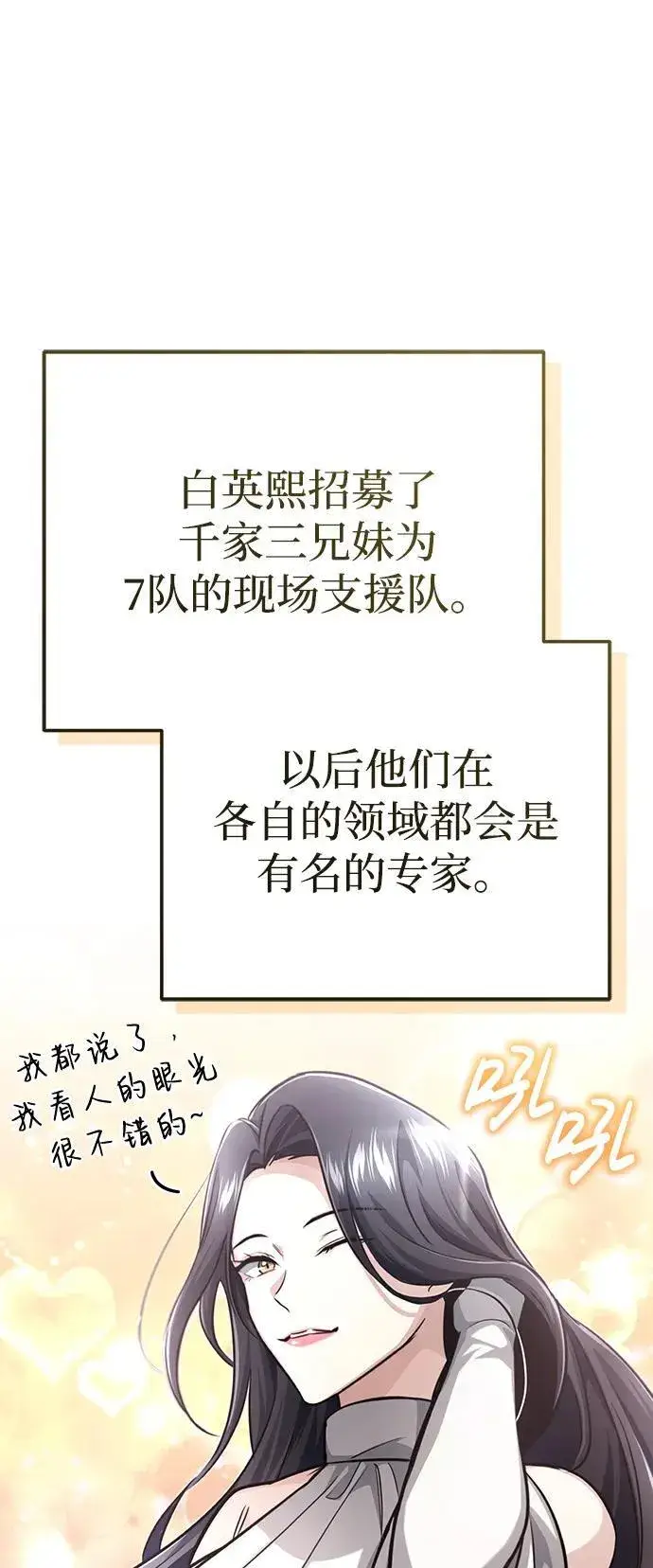 漫画《重生者的隐退生活》[第10话] 那就收队吧第98张图