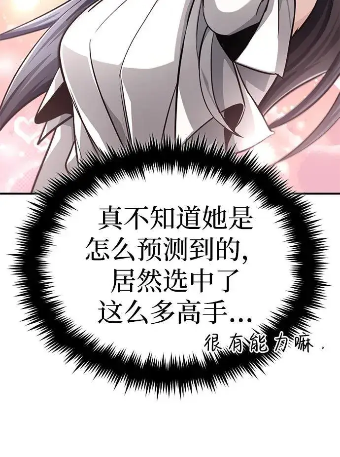 漫画《重生者的隐退生活》[第10话] 那就收队吧第99张图