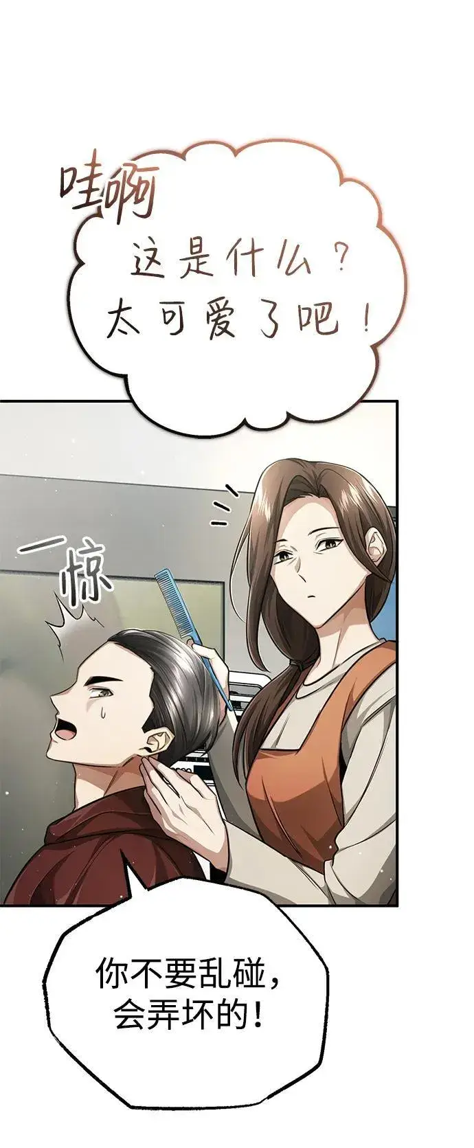 漫画《重生者的隐退生活》[第11话] 哥哥好帅哦！第10张图