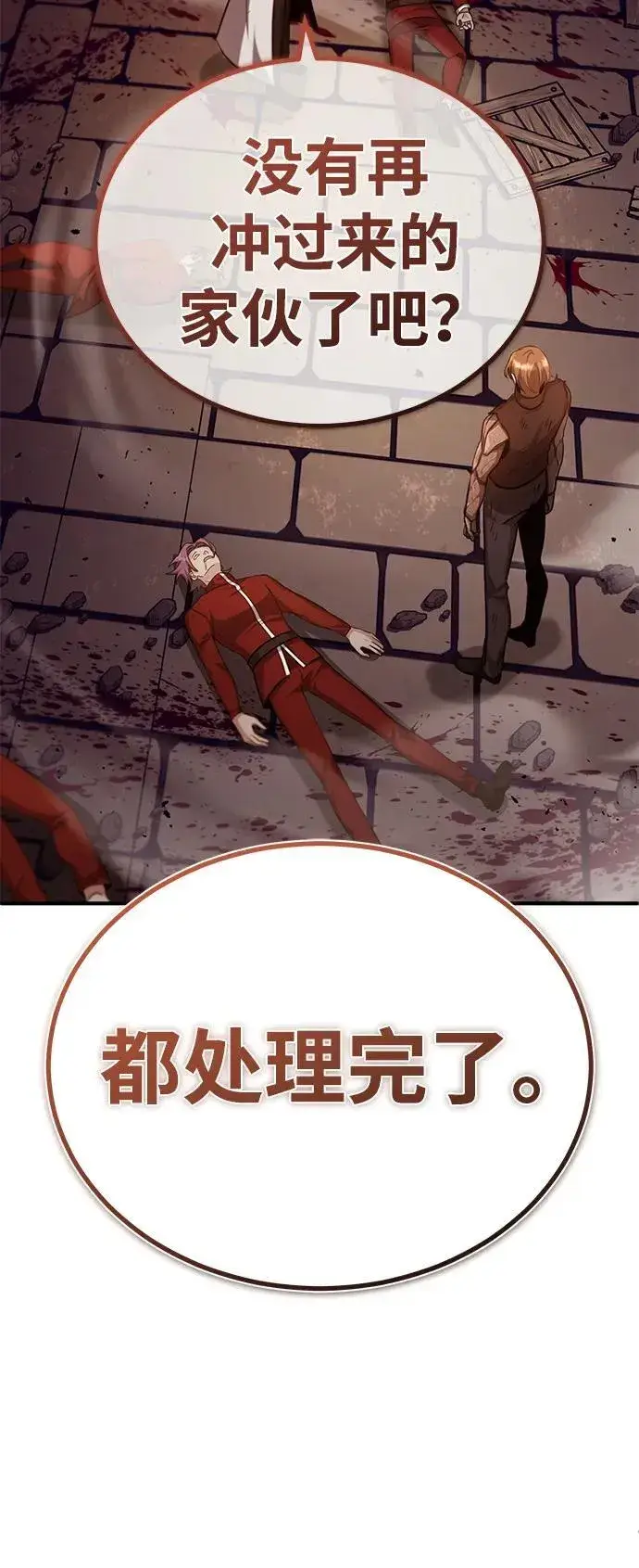 漫画《重生者的隐退生活》[第11话] 哥哥好帅哦！第101张图