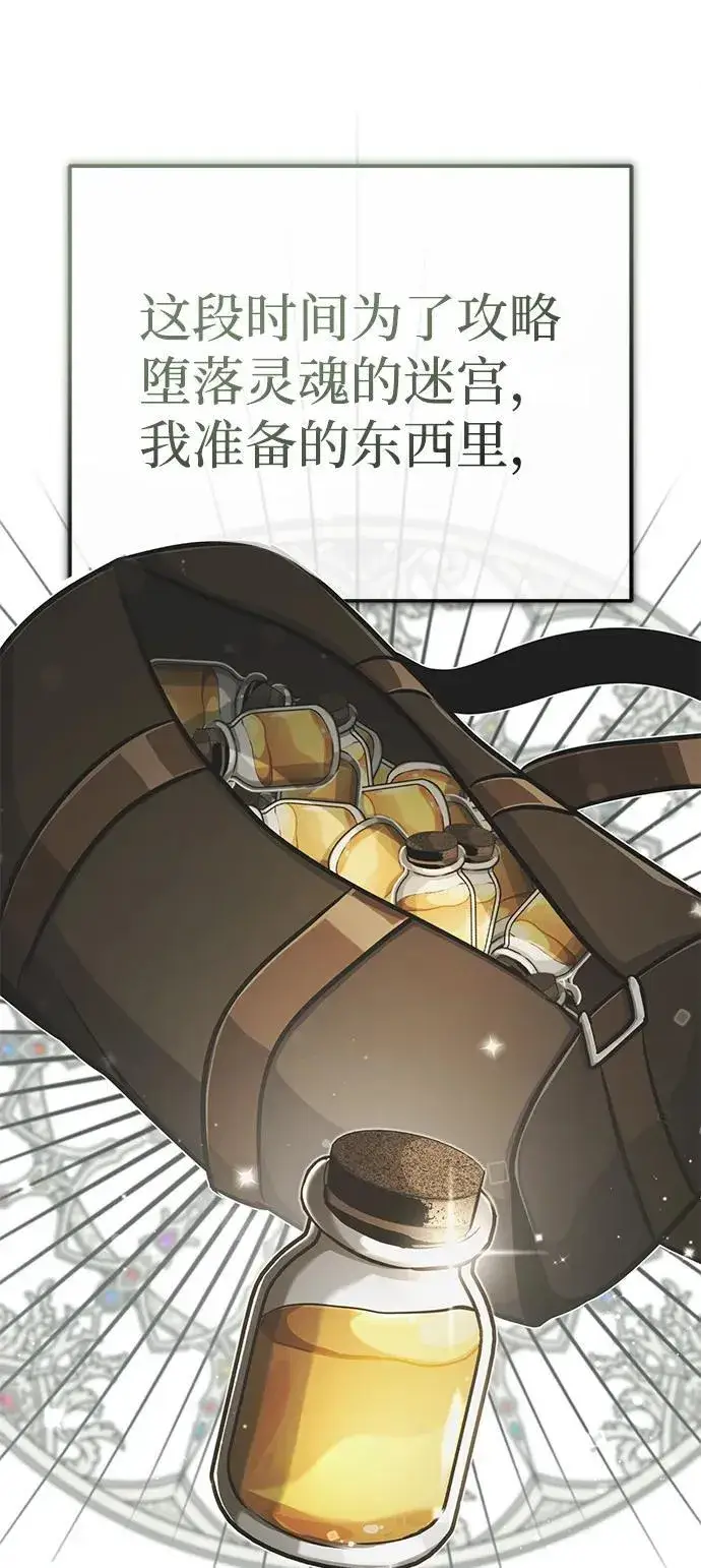 漫画《重生者的隐退生活》[第11话] 哥哥好帅哦！第103张图