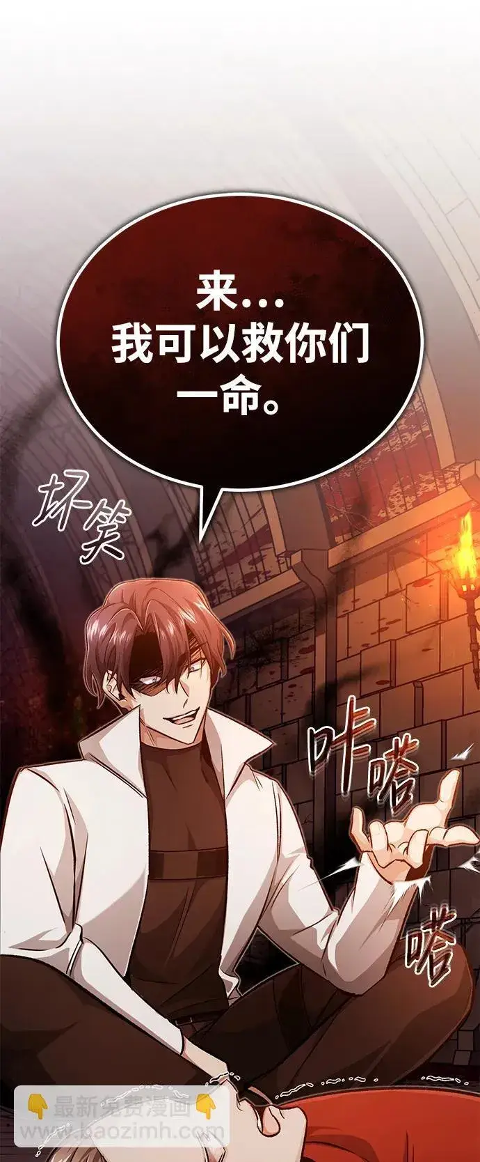 漫画《重生者的隐退生活》[第11话] 哥哥好帅哦！第109张图