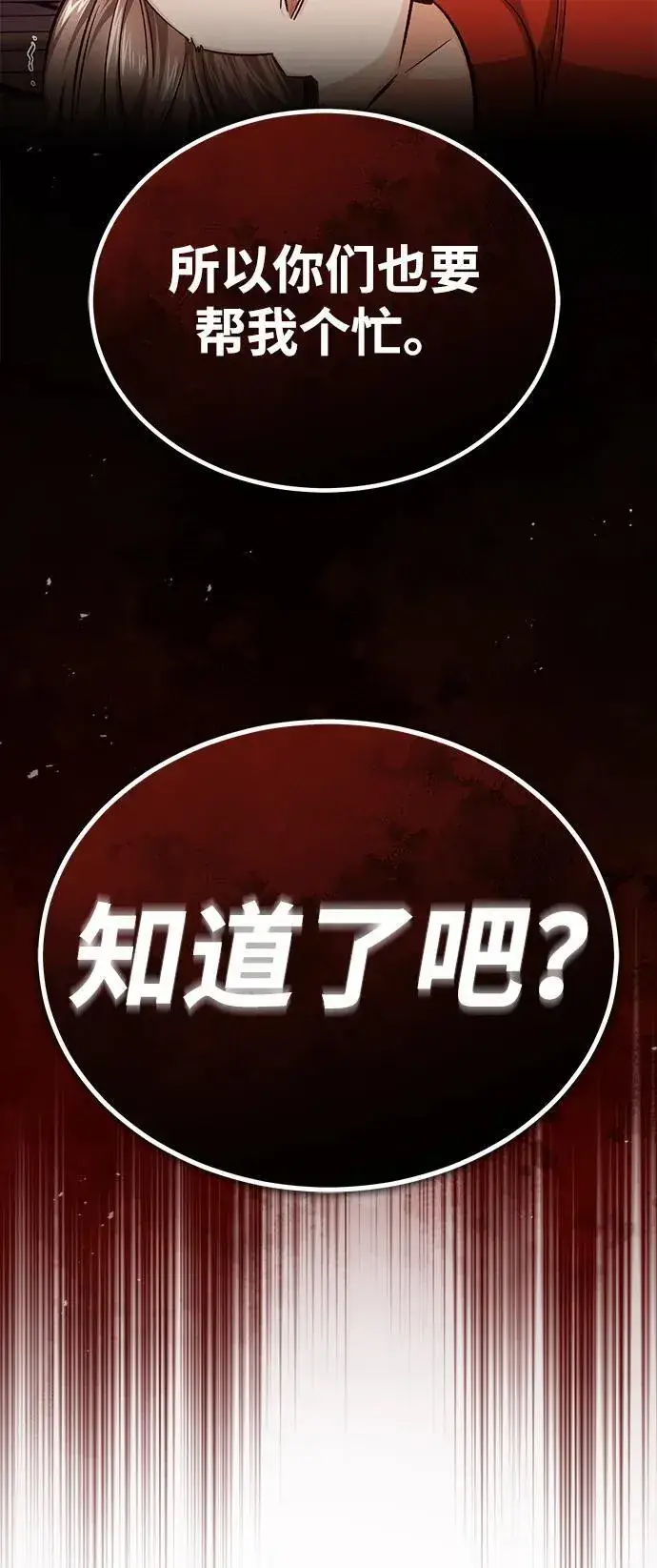 漫画《重生者的隐退生活》[第11话] 哥哥好帅哦！第110张图