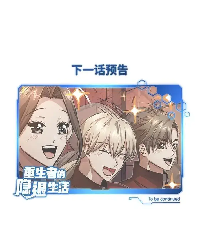 漫画《重生者的隐退生活》[第11话] 哥哥好帅哦！第112张图